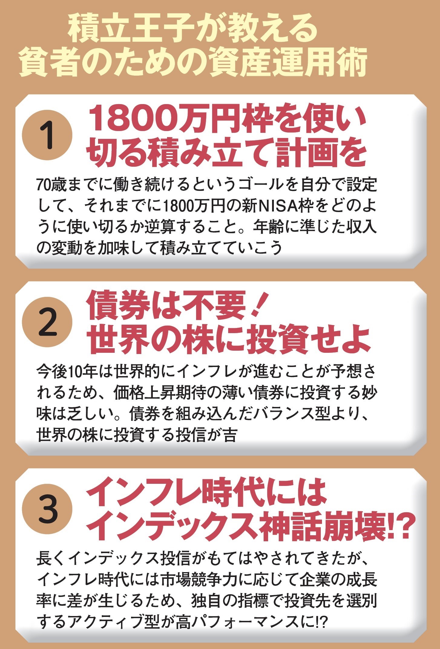 まだ間に合う［人生逆転のマネー運用術］