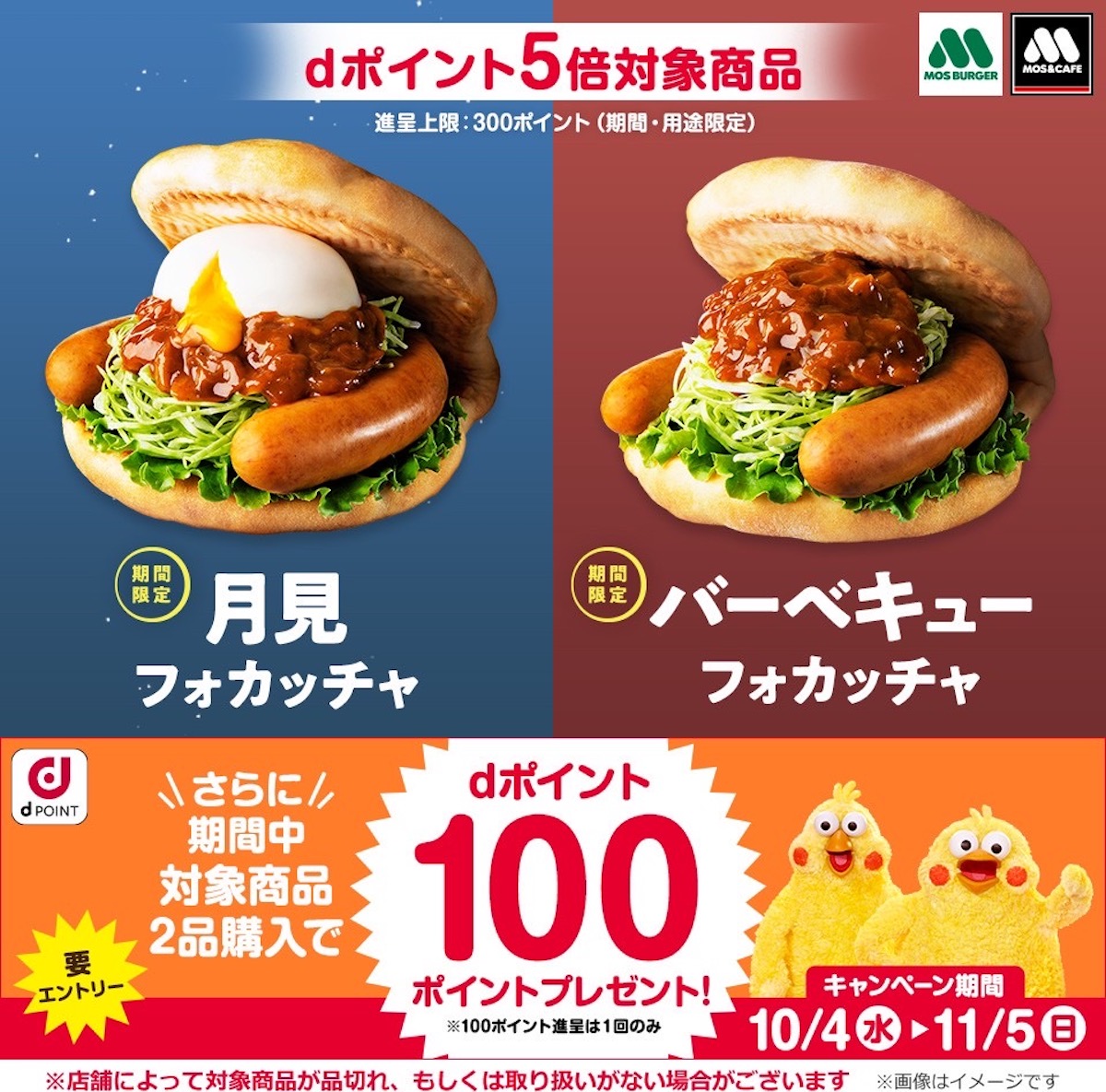 モスバーガー