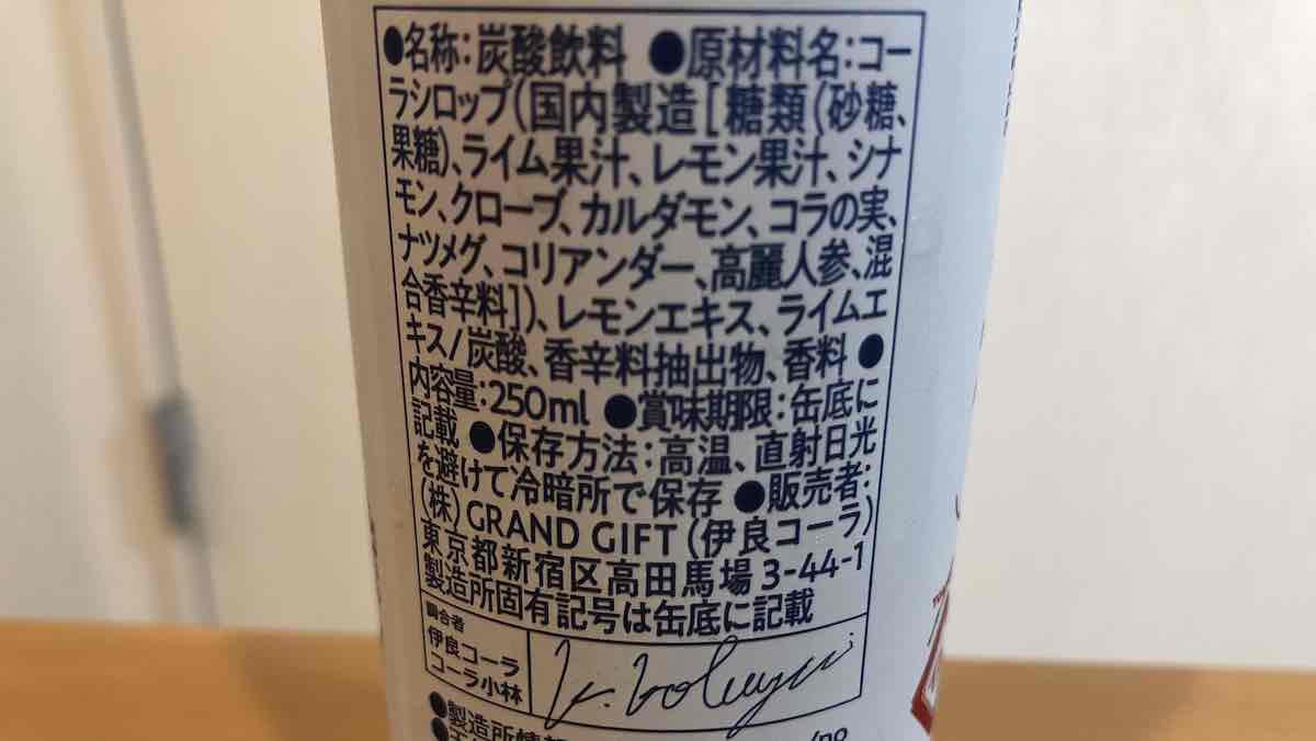 伊良コーラ