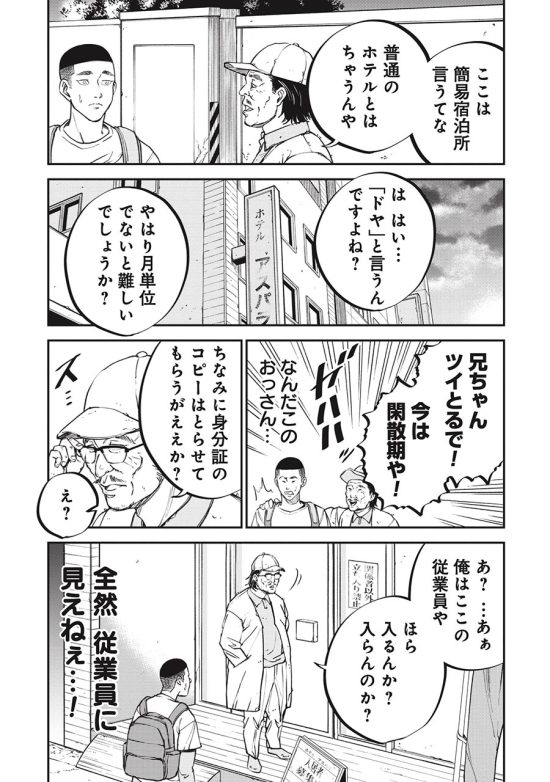 西成ユートピア