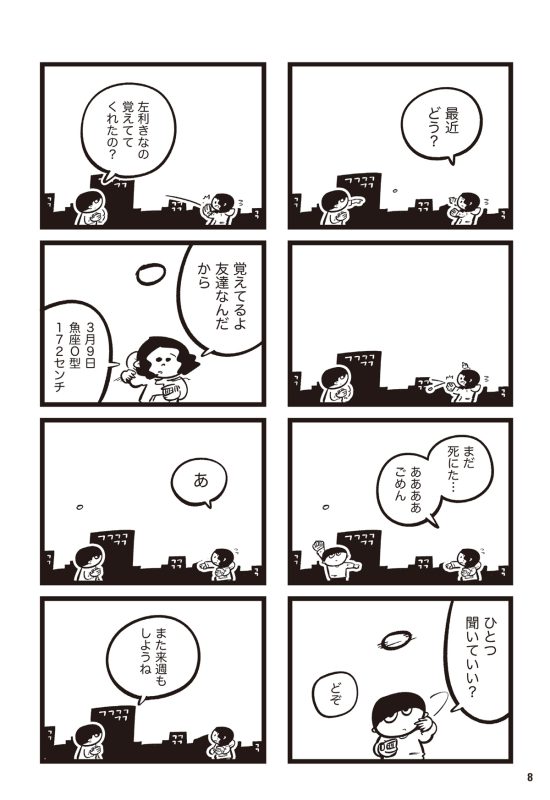 あした死のうと思ってたのに