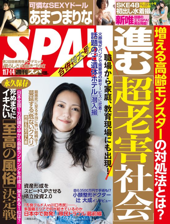 週刊SPA！11月7・14日合併特大号