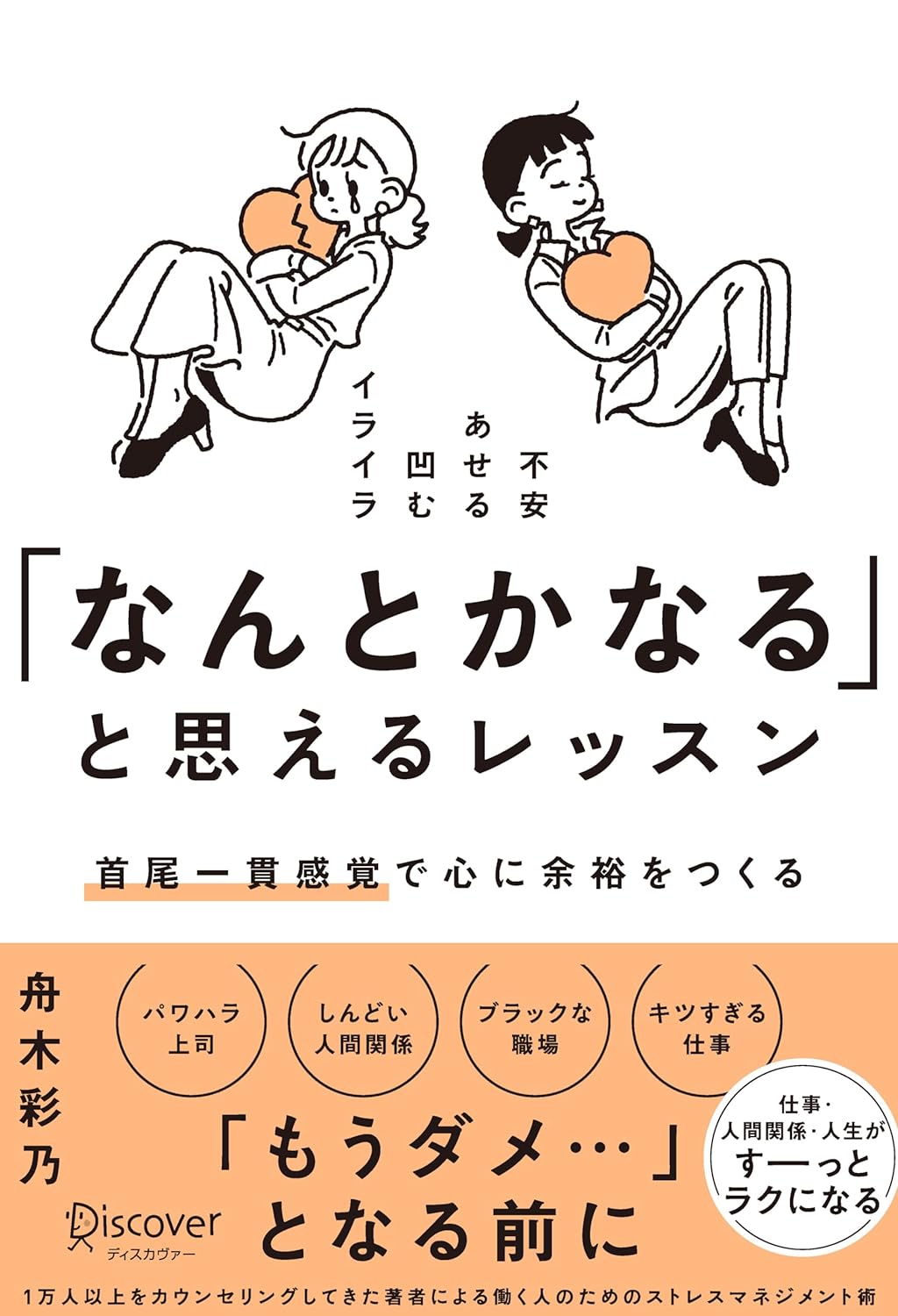 「なんとかなる」と思えるレッスン