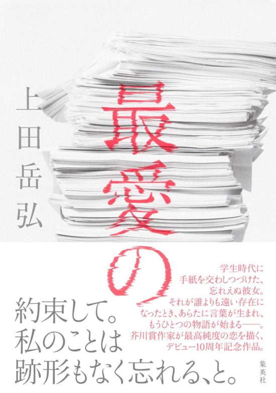 最愛の書影