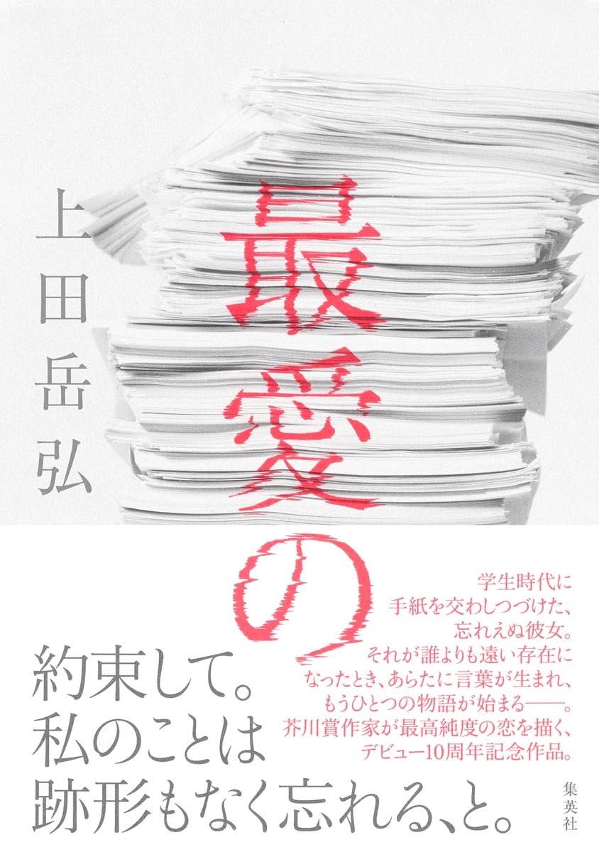 最愛の書影