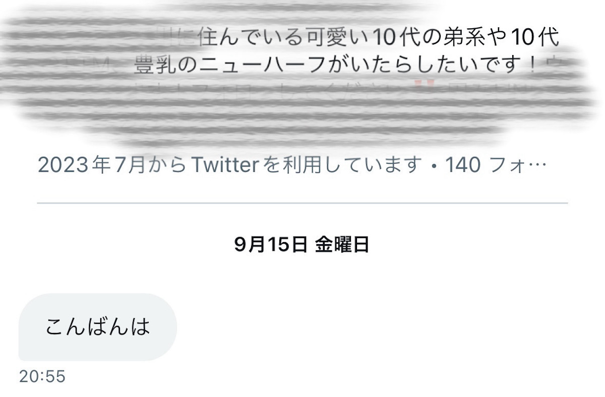 汚いDM