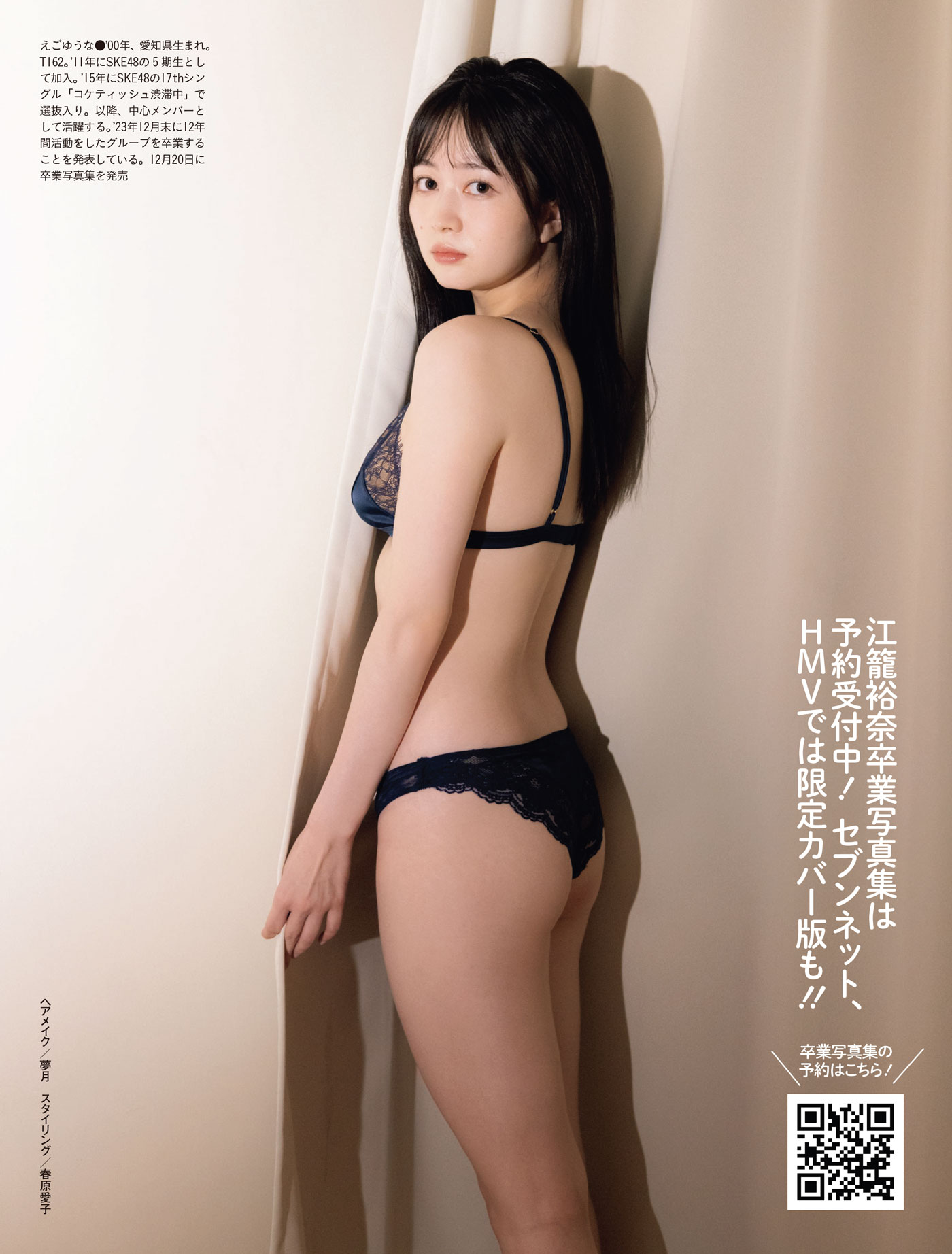 美女地図　江籠裕奈