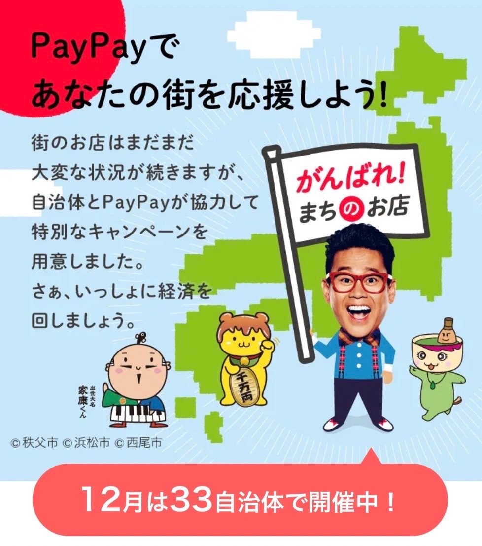 PayPay