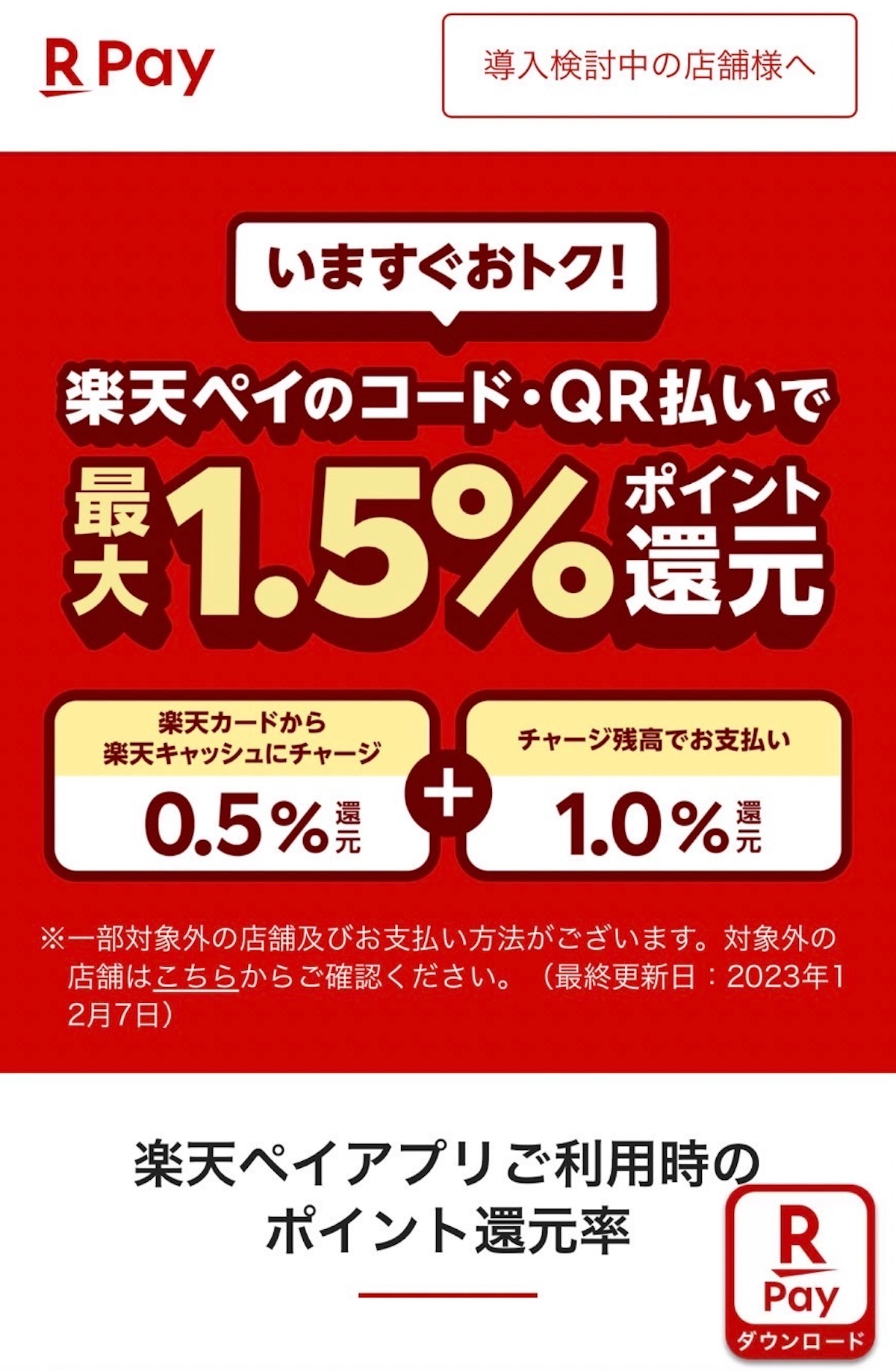 楽天