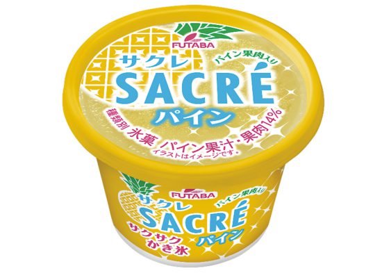 サクレパイン