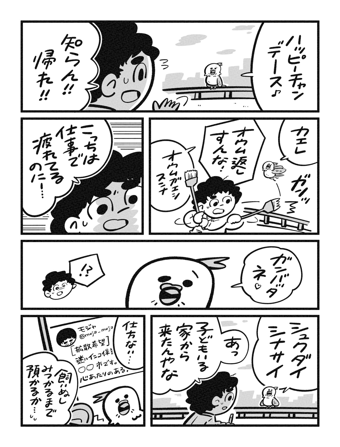 シアワセッテナンヤネン