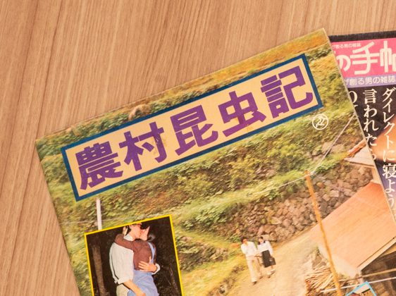 昭和の全盛期には“全国2万台超”が稼働…「令和に生き残るエロ本自販機」のいま