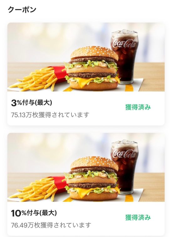 マクドナルド