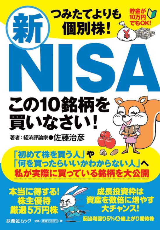 新NISA