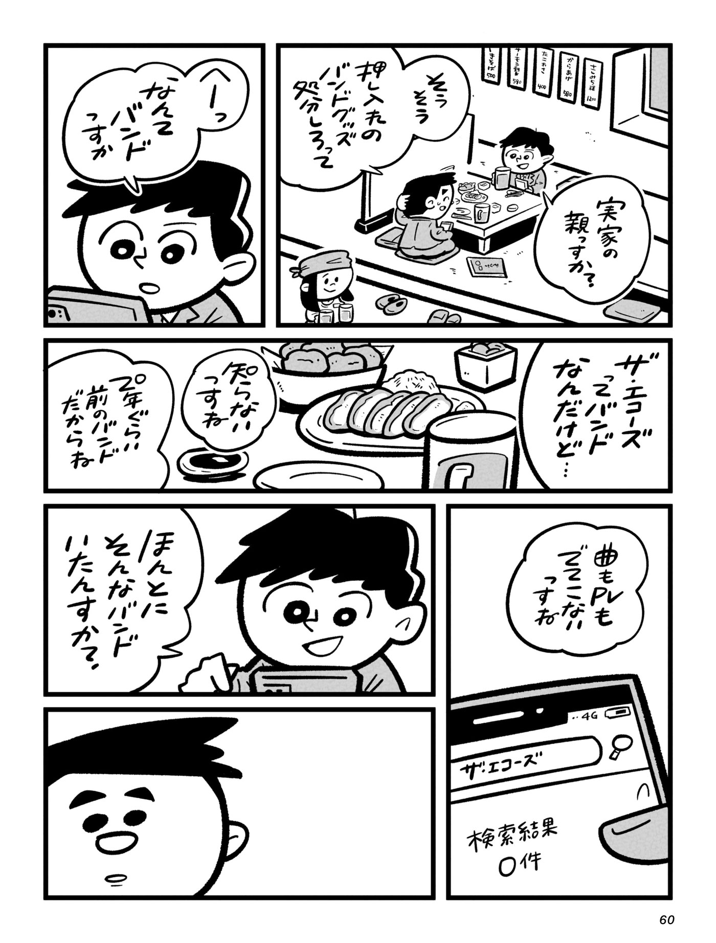 あした捨てようと思ってたのに