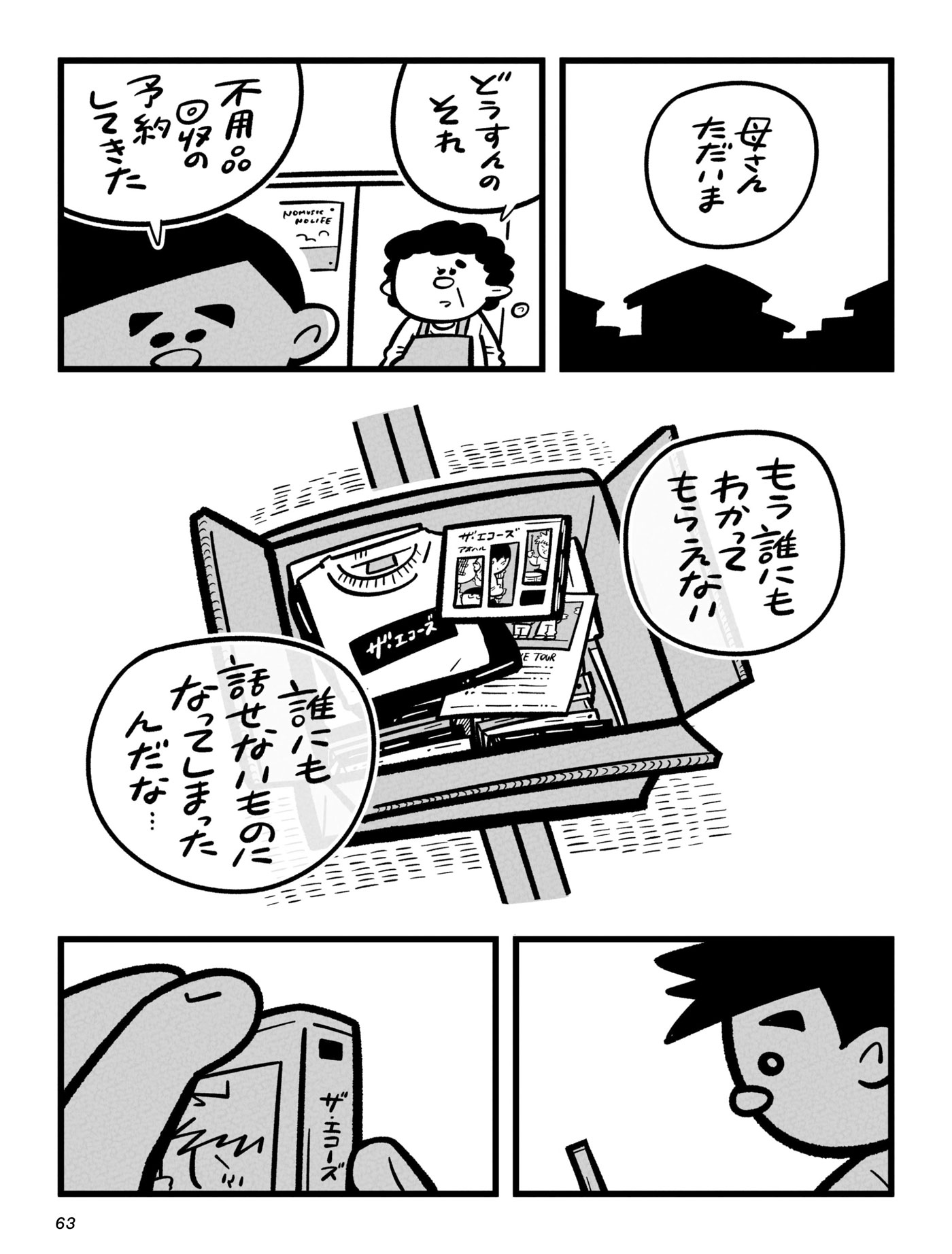 あした捨てようと思ってたのに