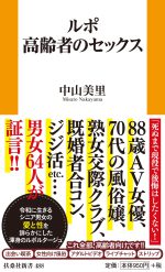 高齢者のセックス