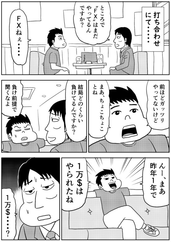 怪しい投資