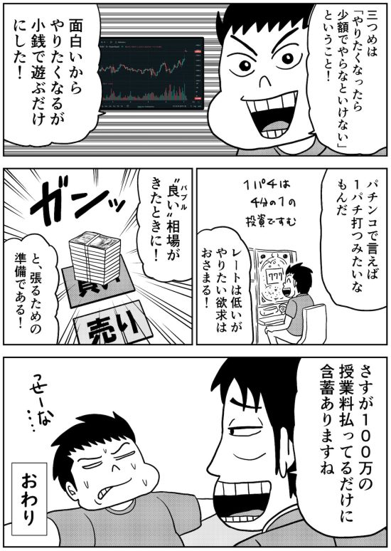 怪しい投資