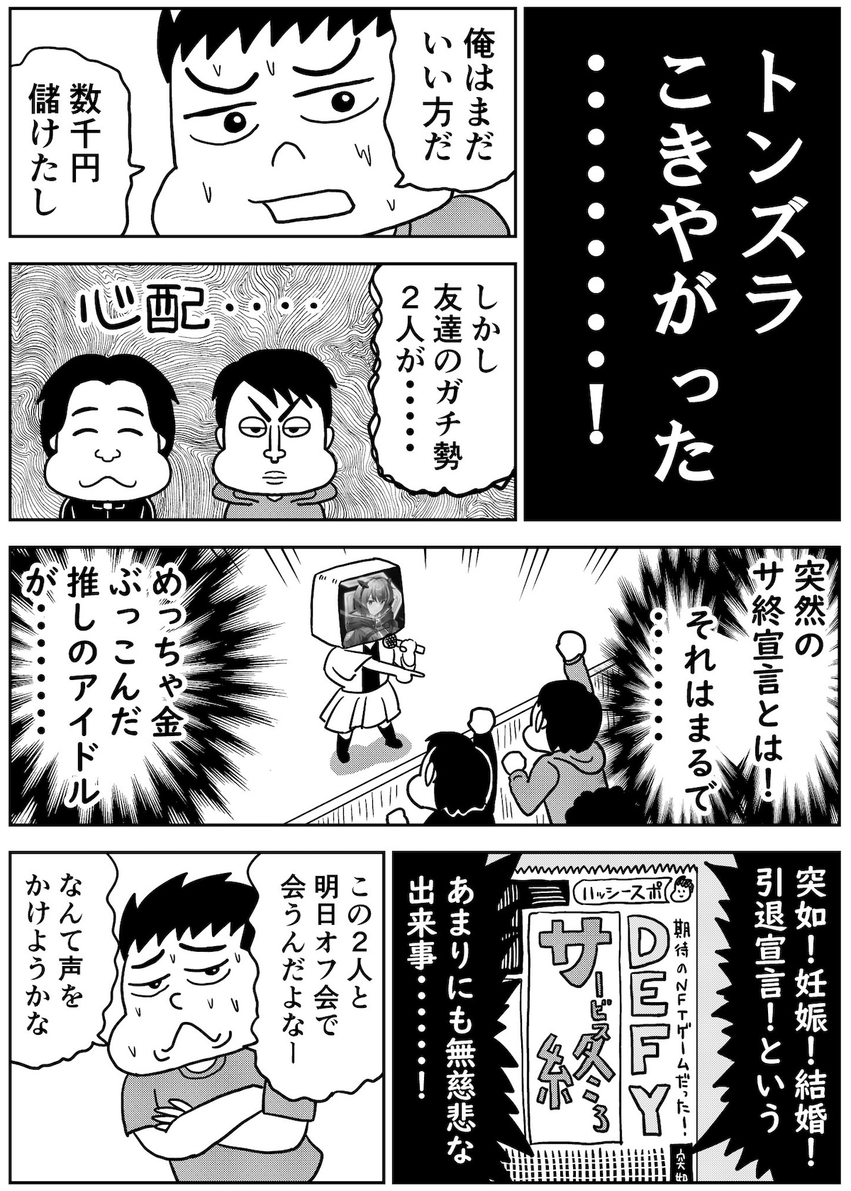 怪しい投資