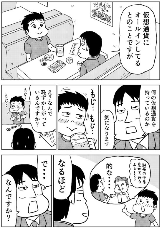 怪しい投資