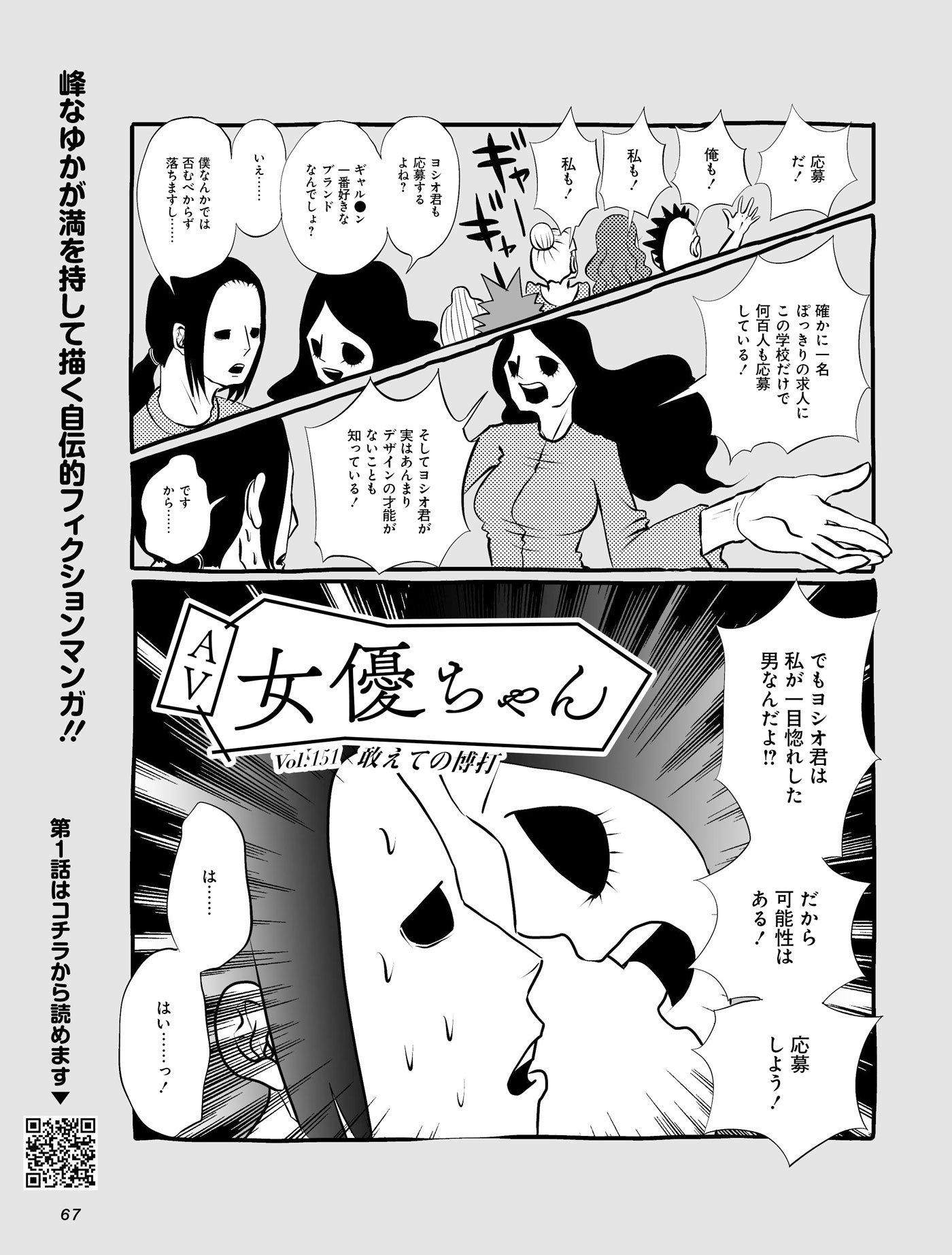 AV女優ちゃん　vol.151：敢えての博打