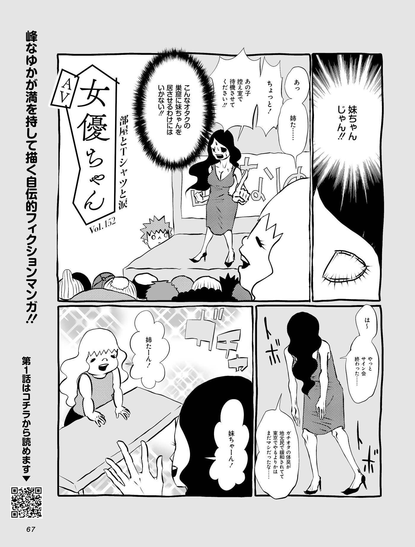 AV女優ちゃん　vol.152：部屋とＴシャツと涙