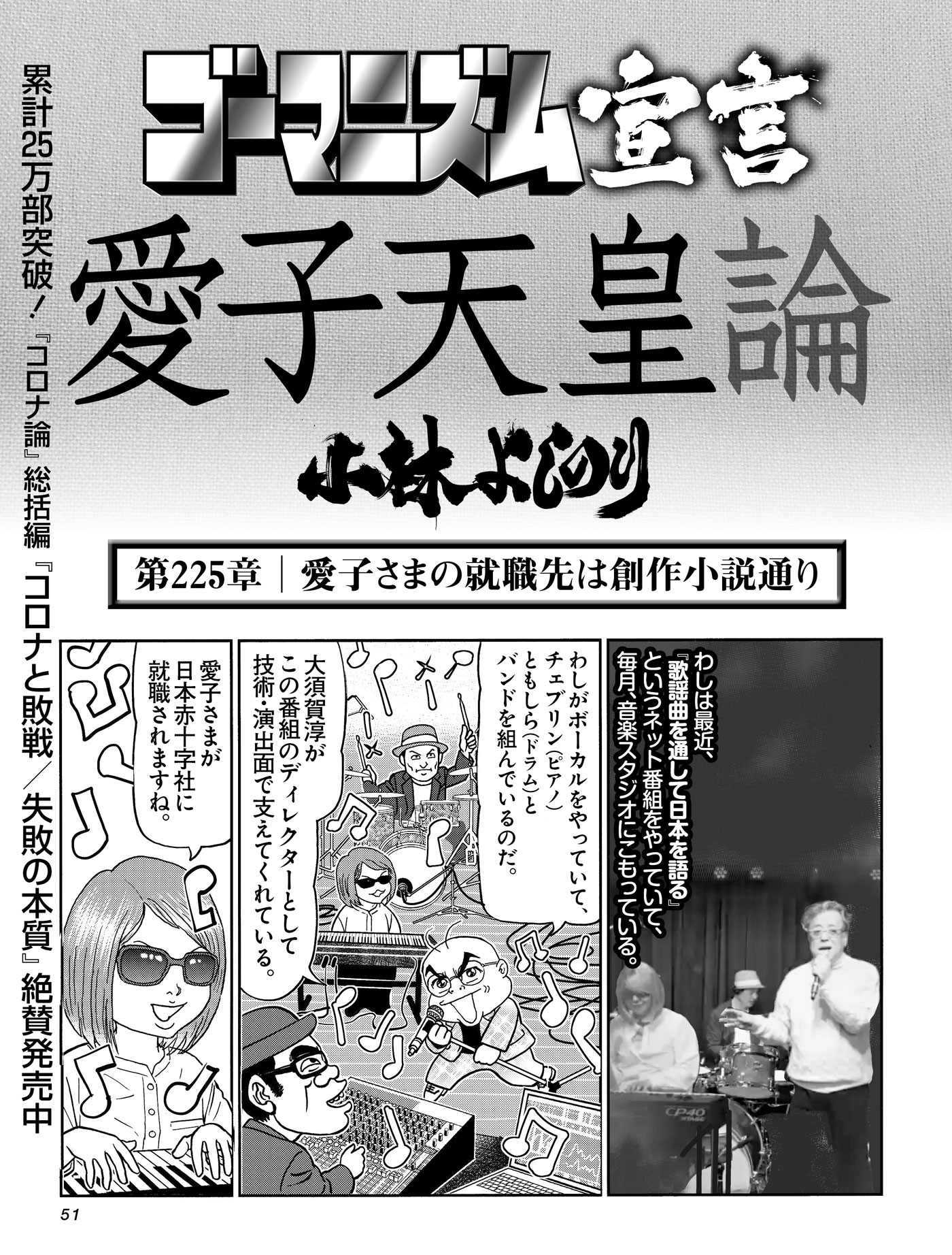 ゴーマニズム宣言　第225章：愛子さまの就職先は創作小説通り