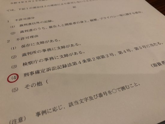 裁判