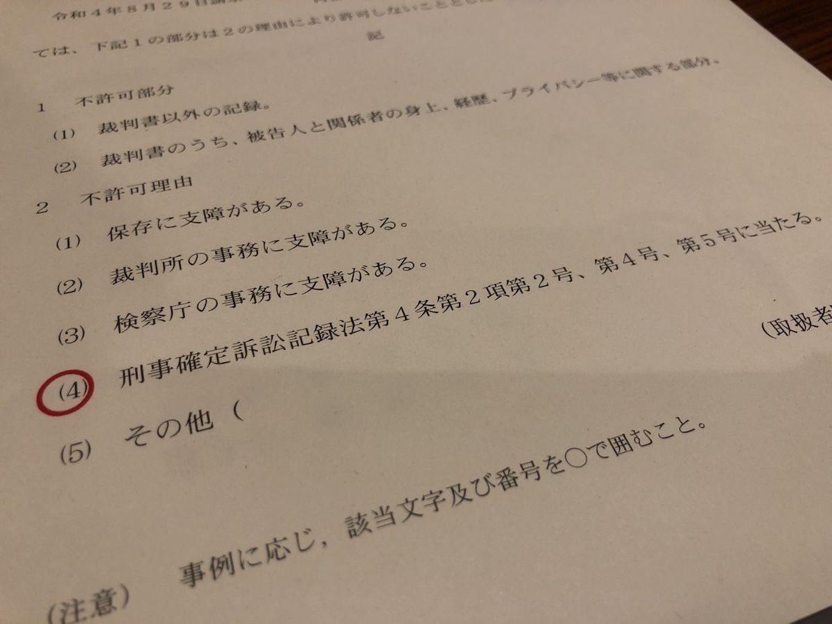 裁判