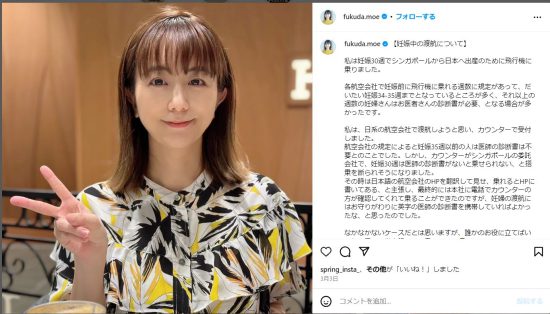 福田萌公式インスタグラム