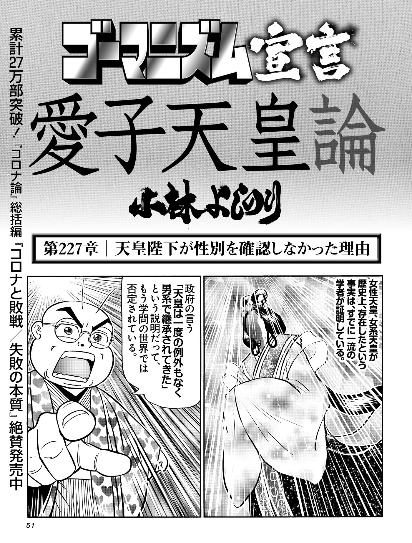 ゴーマニズム宣言　第227章：天皇陛下が性別を確認しなかった理由