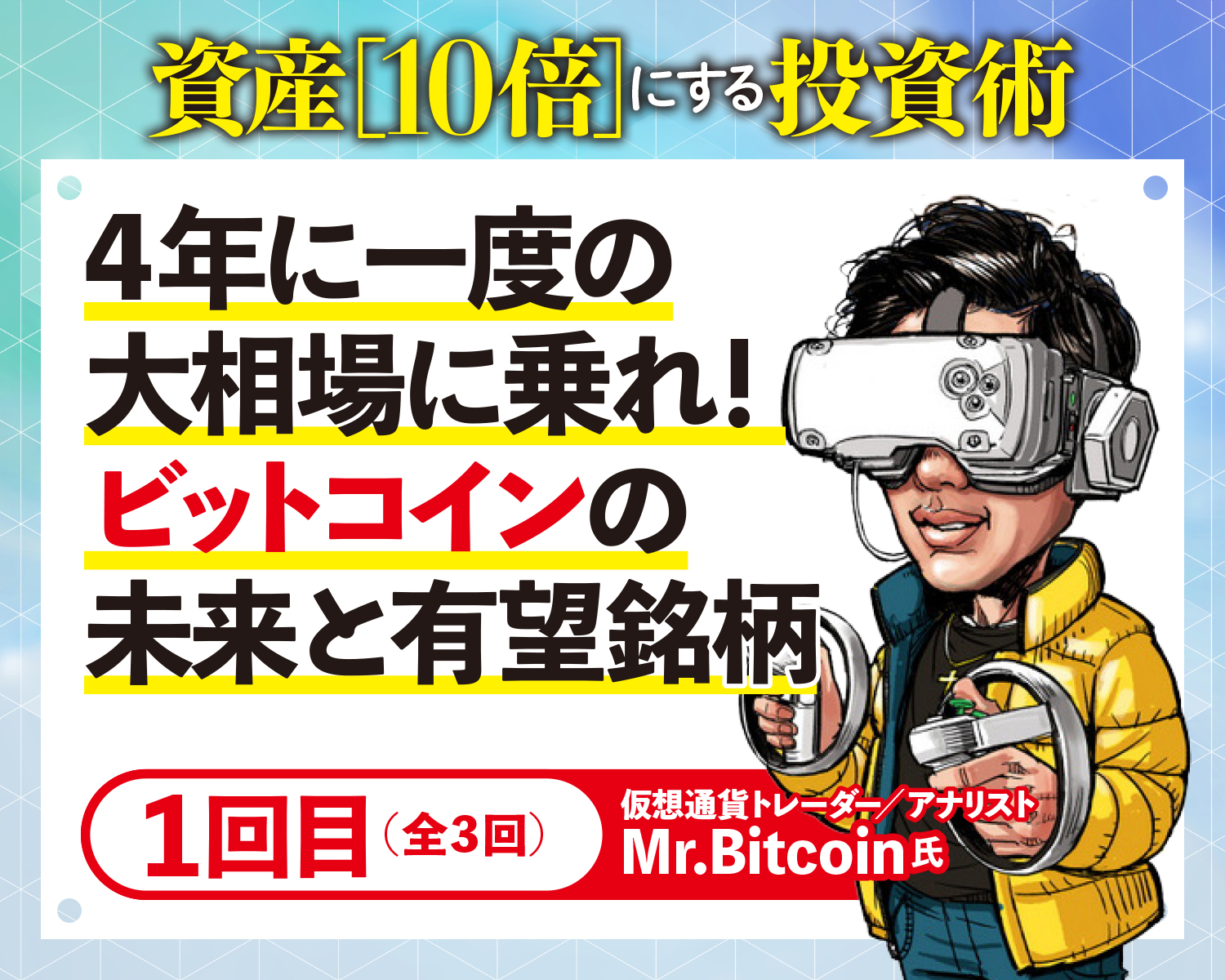 仮想通貨