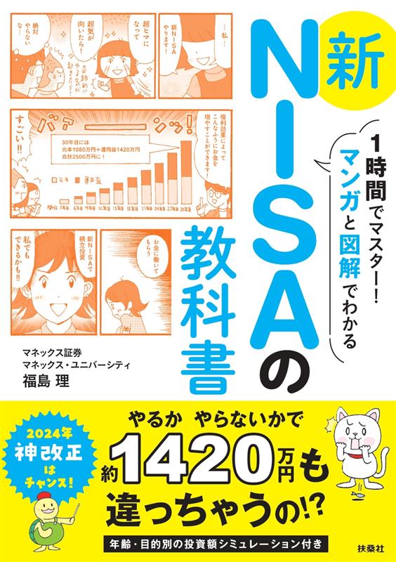 新NISA