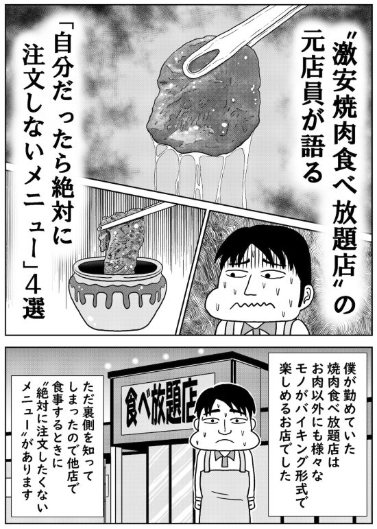 焼肉食べ放題