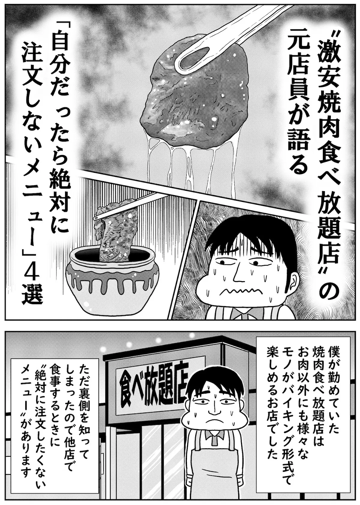 焼肉食べ放題