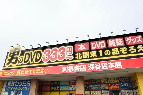 利根書店