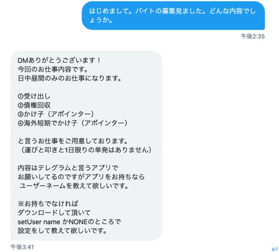 闇バイト