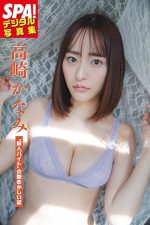 高崎かなみ「”新人バイト”の艶めかしい姿」ＳＰＡ！デジタル写真集