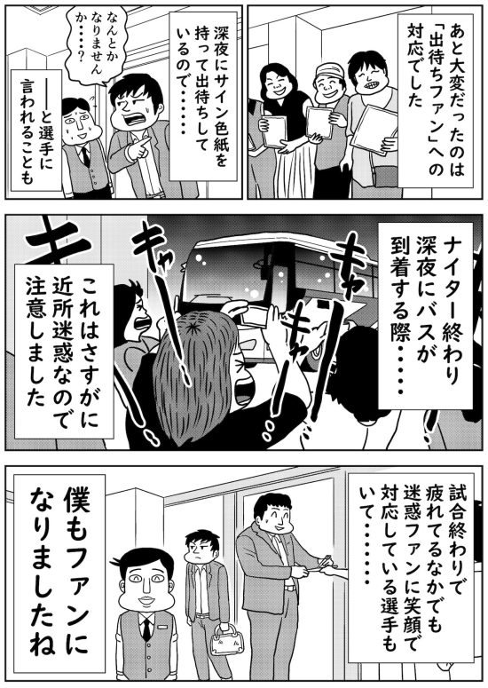 プロ野球