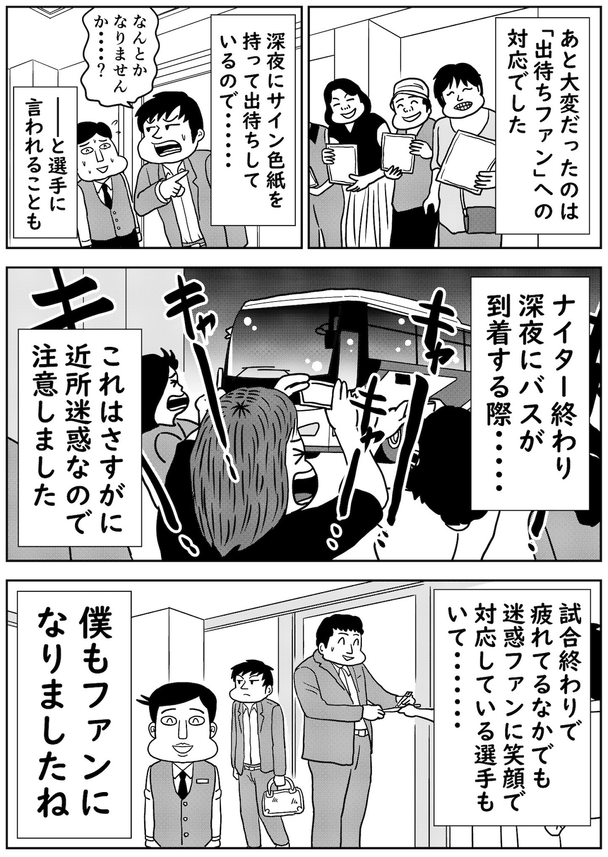 プロ野球