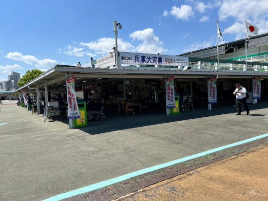 園田競馬場