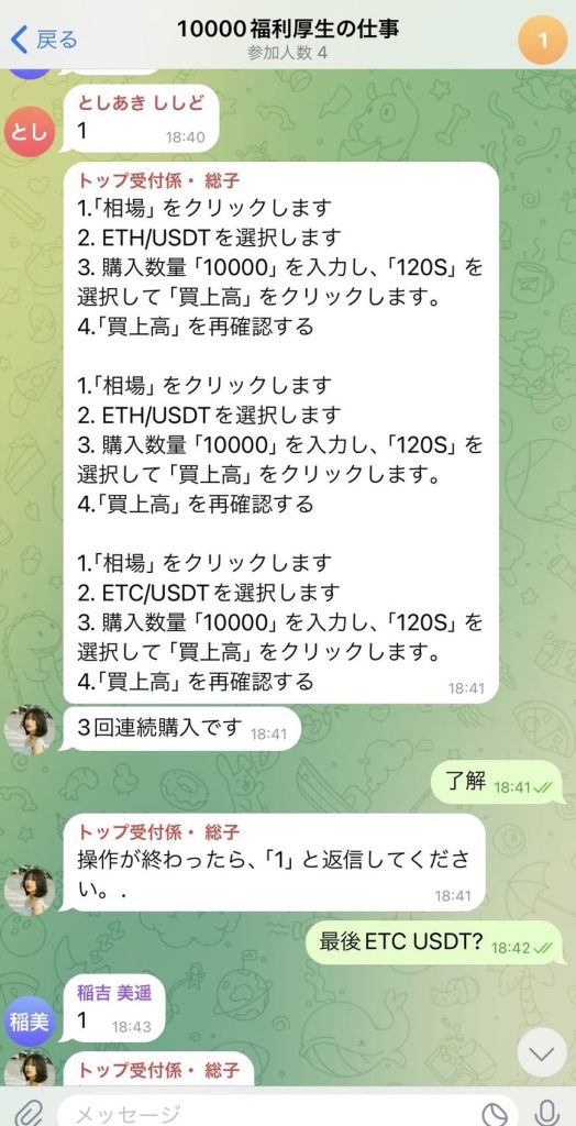 LINEの副業バイト