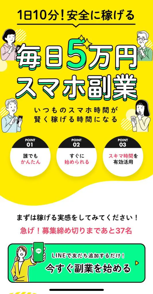 LINEの副業バイト