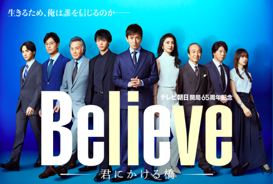 Believe