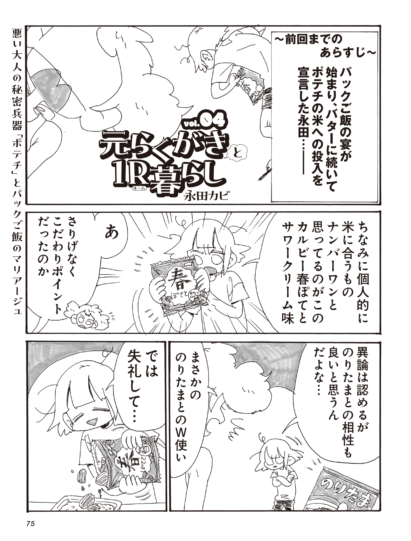 漫画「元らくがきと1R暮らし」vol.4