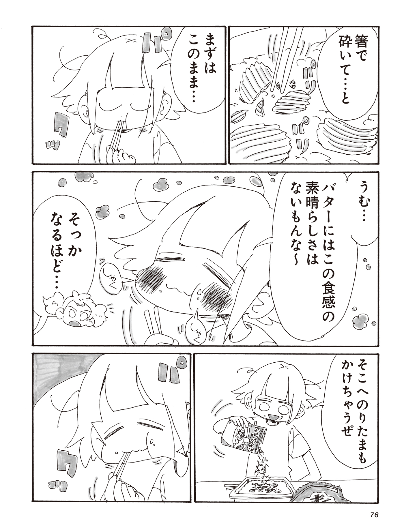 漫画「元らくがきと1R暮らし」vol.4