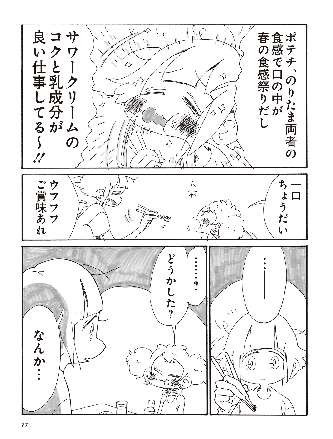 漫画「元らくがきと1R暮らし」vol.4