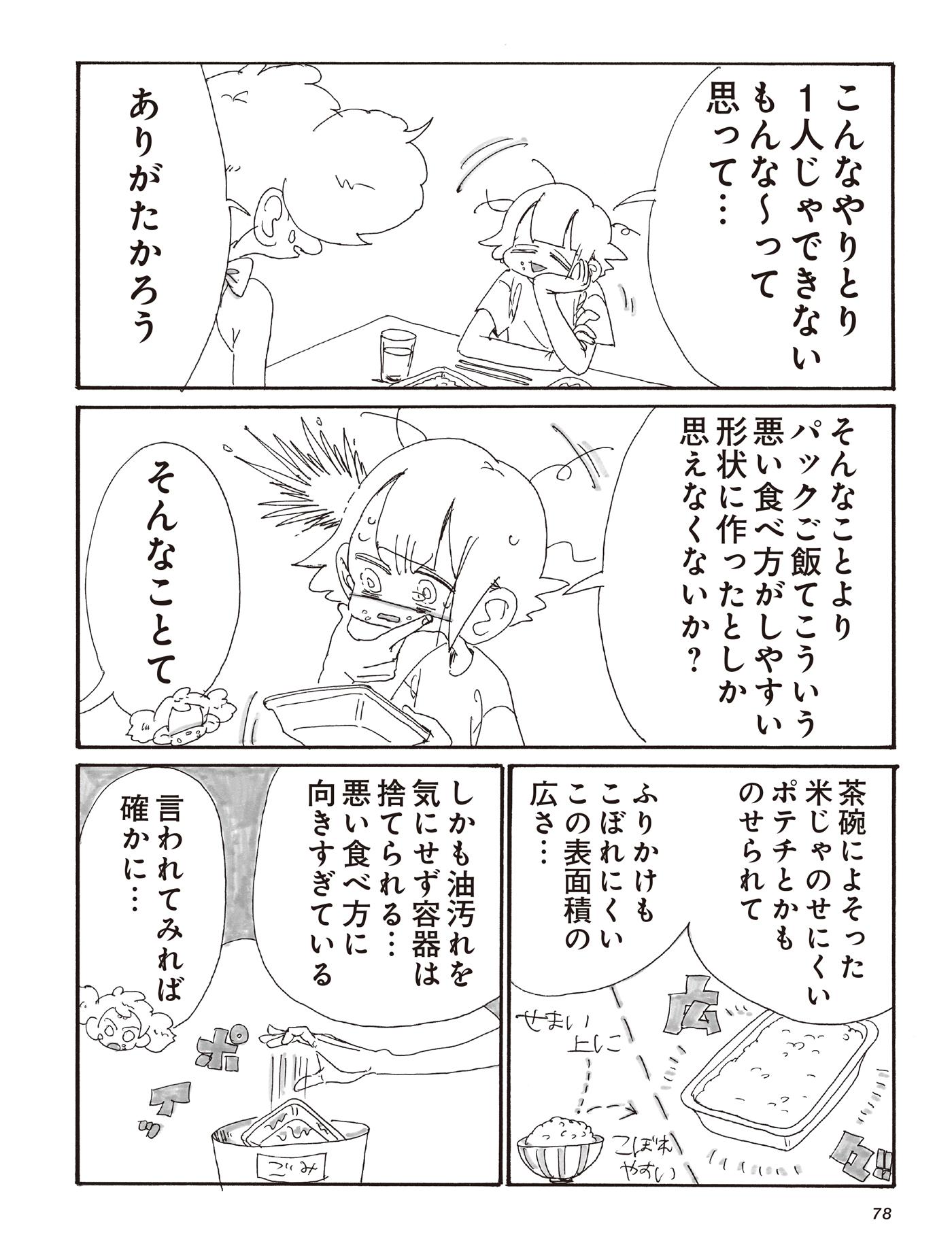 漫画「元らくがきと1R暮らし」vol.4