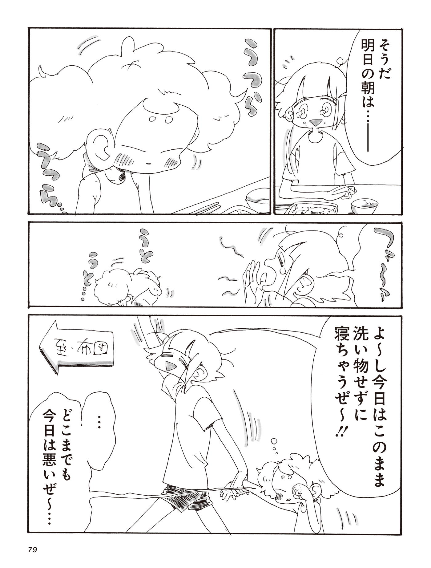 漫画「元らくがきと1R暮らし」vol.4